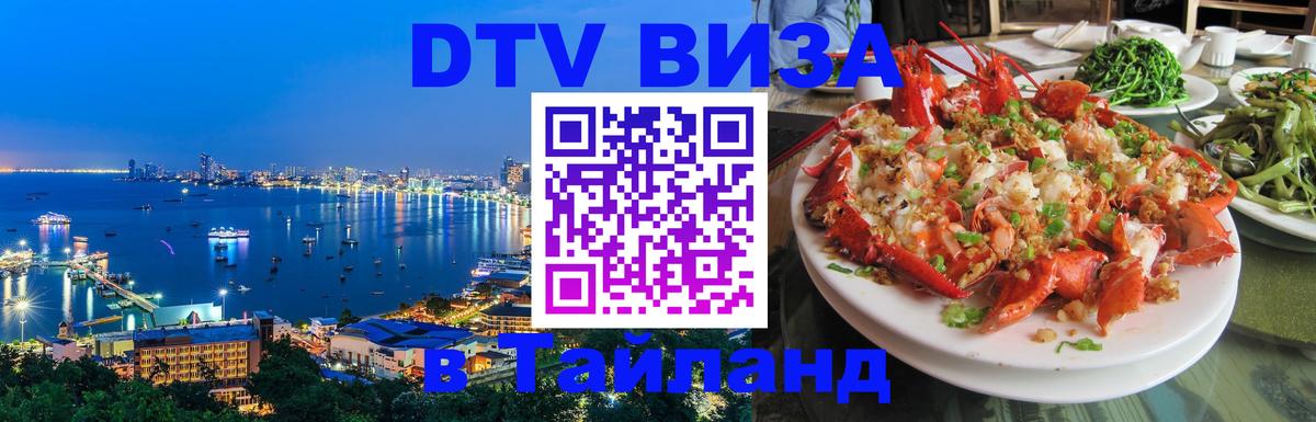 Цены на DTV визу в Таиланд — пакеты услуг, достаточно даже паспорта - 